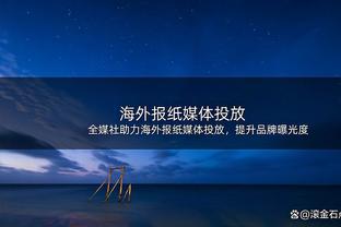 C-托马斯打替补！沃恩：我们之前想用进攻弥补防守漏洞 但没做到